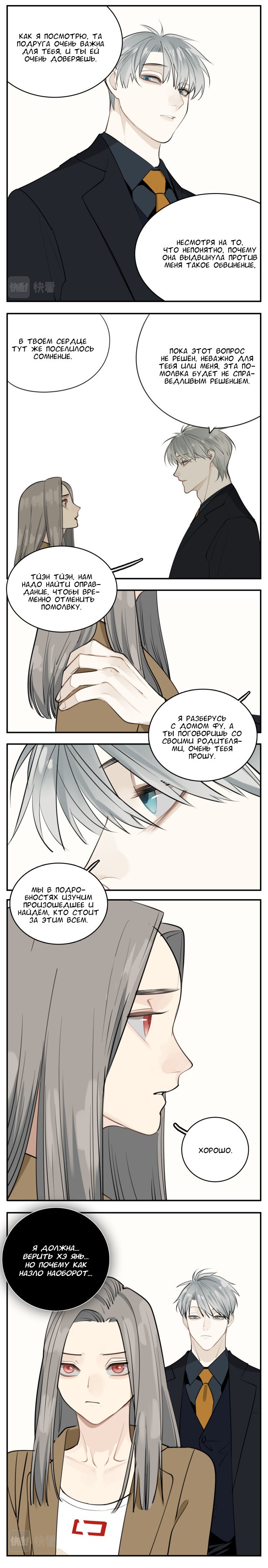 Манга Кто же добыча? - Глава 86 Страница 6