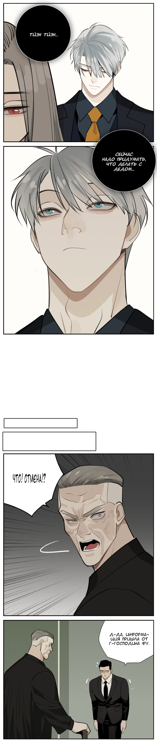 Манга Кто же добыча? - Глава 86 Страница 7