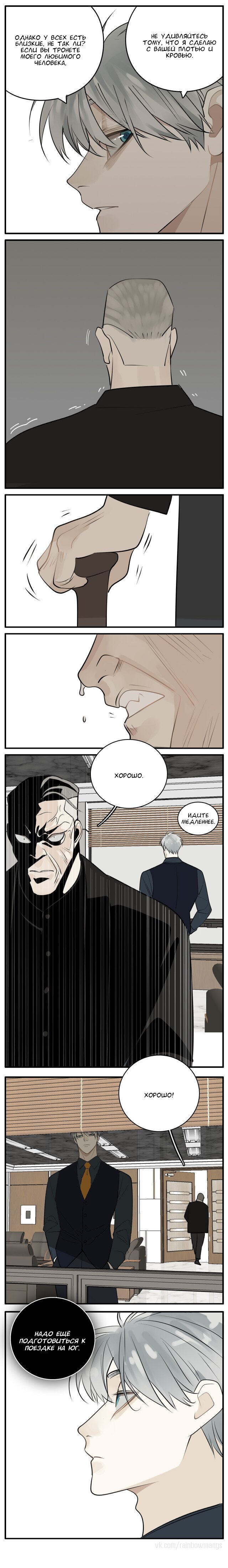 Манга Кто же добыча? - Глава 86 Страница 14