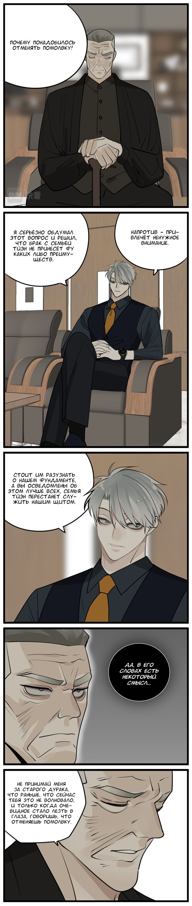 Манга Кто же добыча? - Глава 86 Страница 9