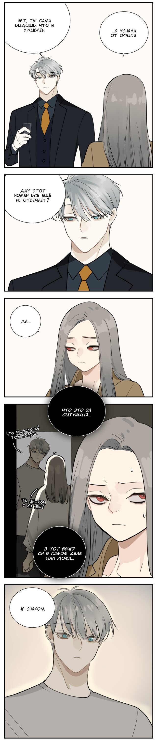 Манга Кто же добыча? - Глава 86 Страница 3