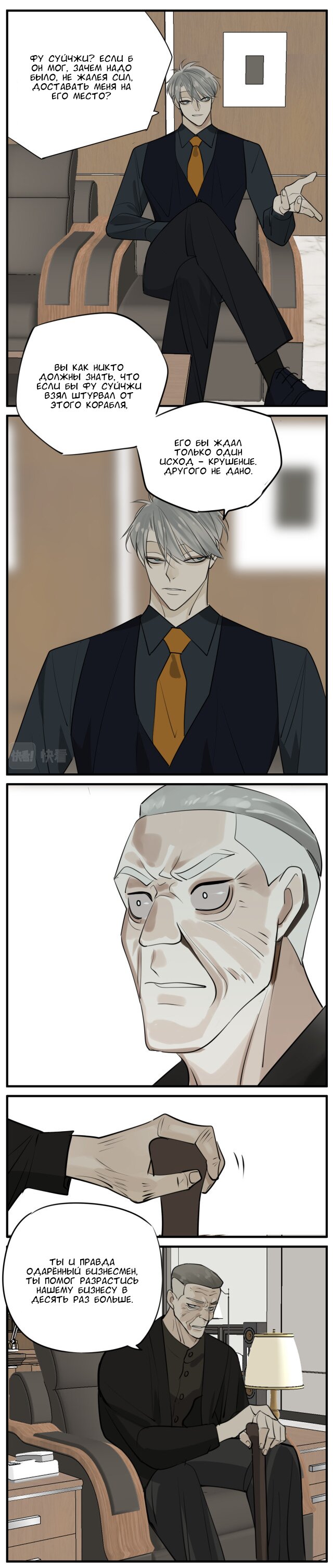 Манга Кто же добыча? - Глава 86 Страница 11