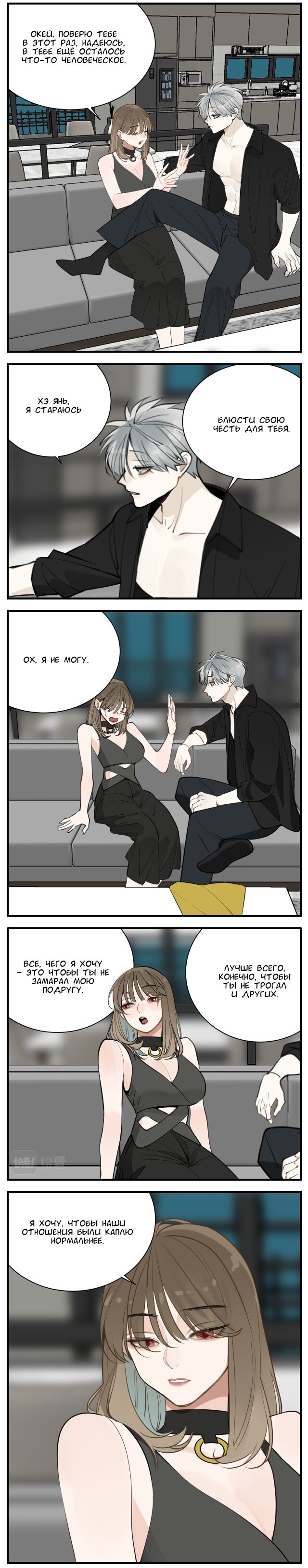 Манга Кто же добыча? - Глава 85 Страница 2