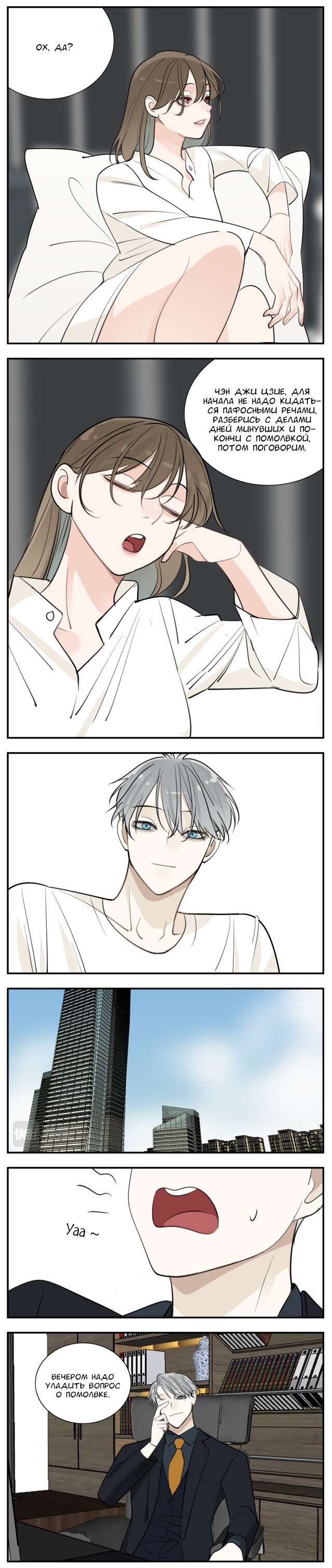 Манга Кто же добыча? - Глава 85 Страница 9