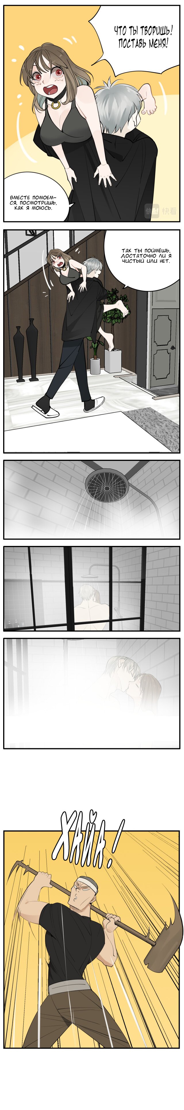 Манга Кто же добыча? - Глава 85 Страница 4