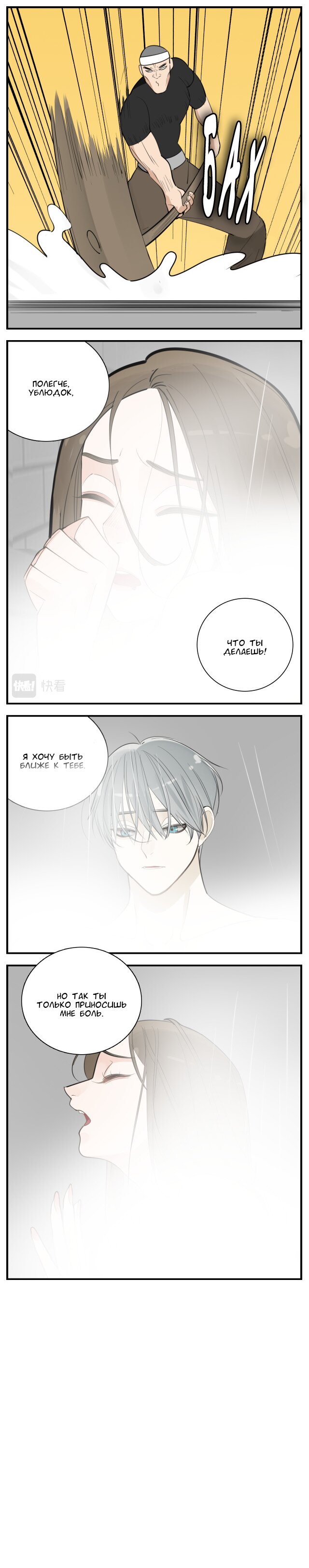 Манга Кто же добыча? - Глава 85 Страница 5