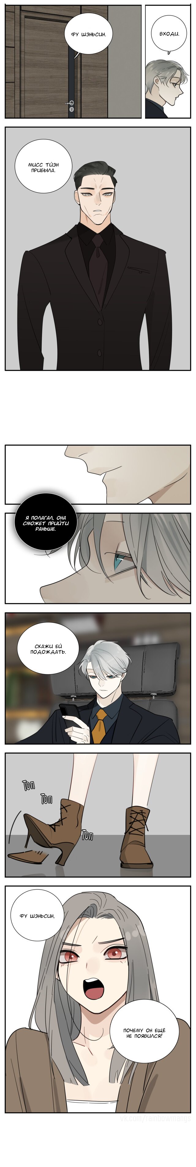 Манга Кто же добыча? - Глава 85 Страница 10