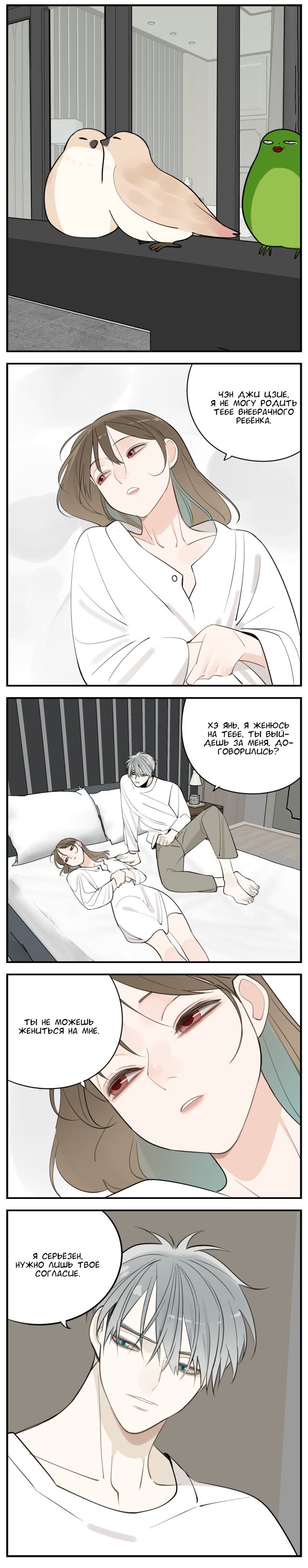 Манга Кто же добыча? - Глава 85 Страница 6