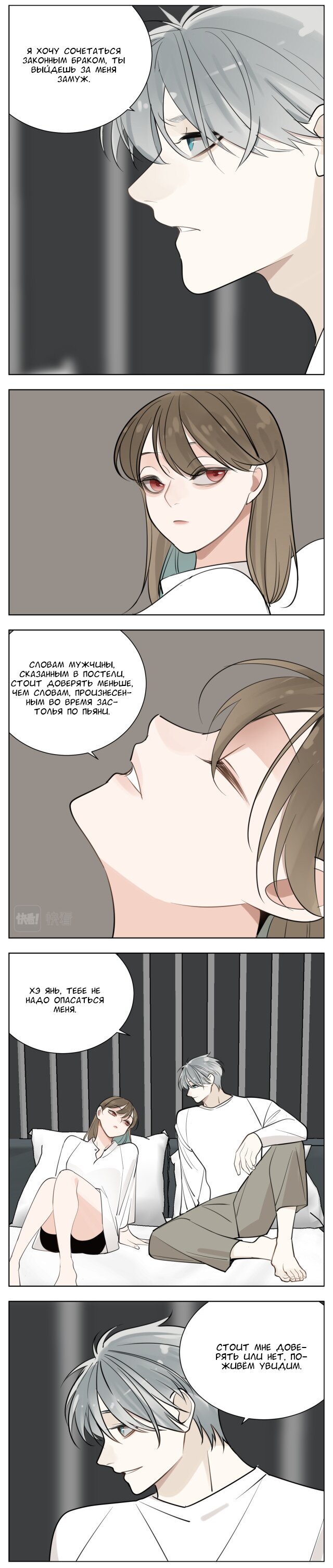 Манга Кто же добыча? - Глава 85 Страница 8