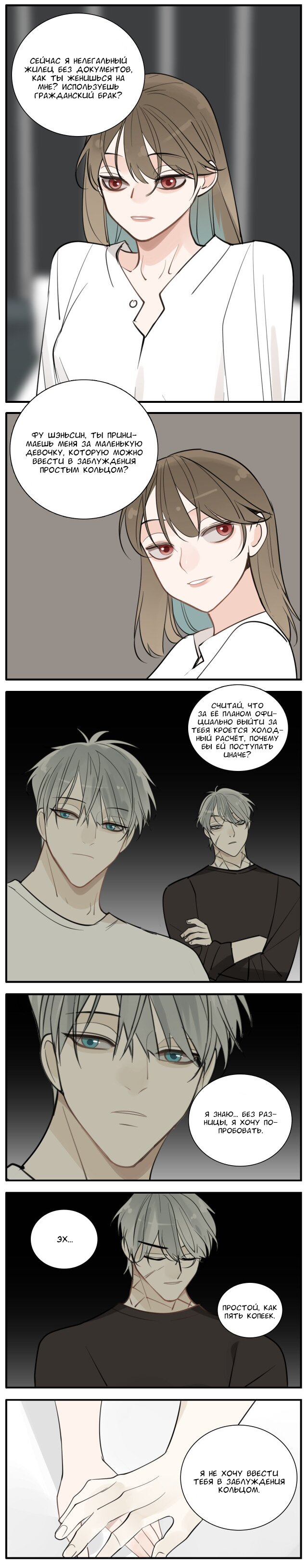 Манга Кто же добыча? - Глава 85 Страница 7