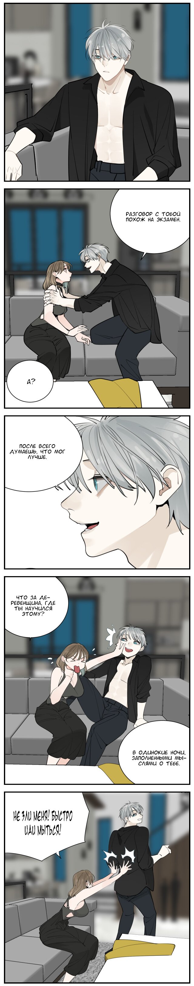 Манга Кто же добыча? - Глава 85 Страница 3