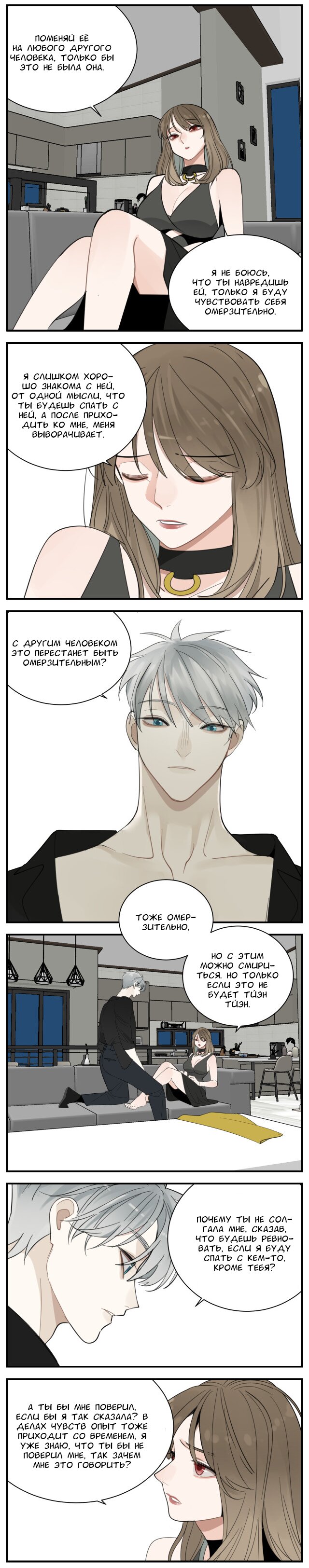 Манга Кто же добыча? - Глава 84 Страница 7