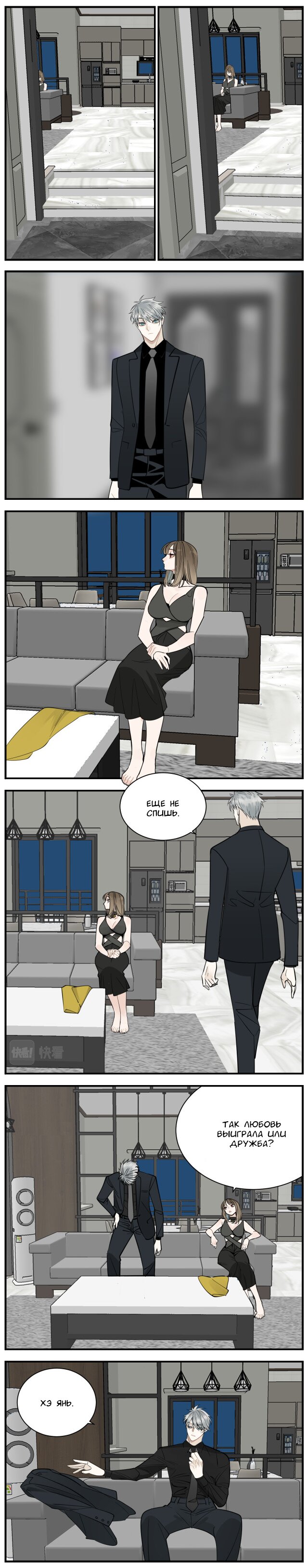 Манга Кто же добыча? - Глава 84 Страница 3