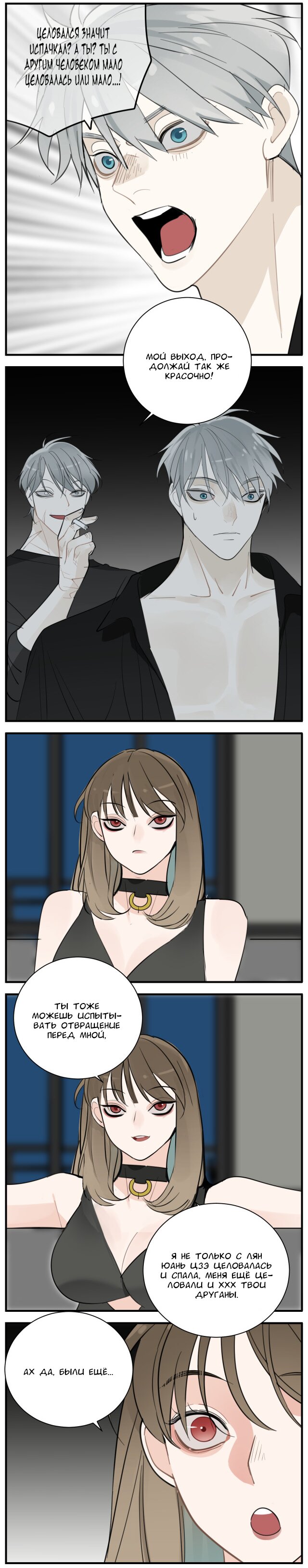 Манга Кто же добыча? - Глава 84 Страница 10