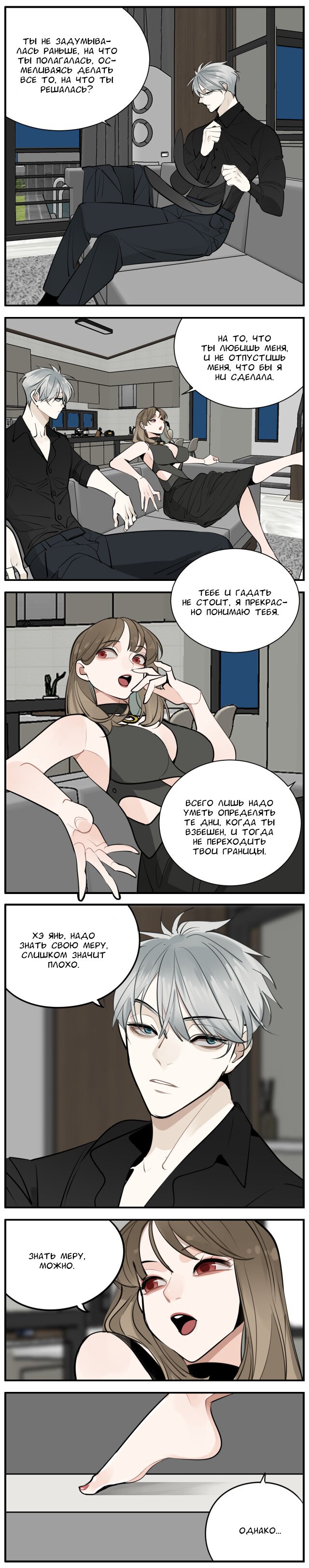 Манга Кто же добыча? - Глава 84 Страница 4