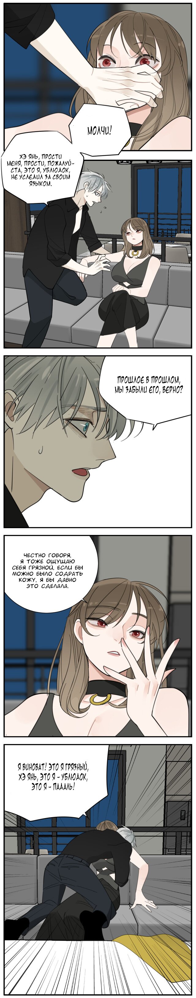 Манга Кто же добыча? - Глава 84 Страница 11