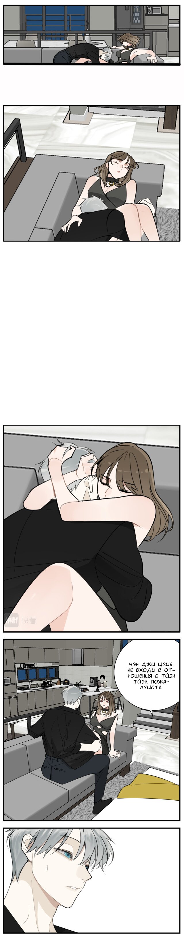 Манга Кто же добыча? - Глава 84 Страница 6