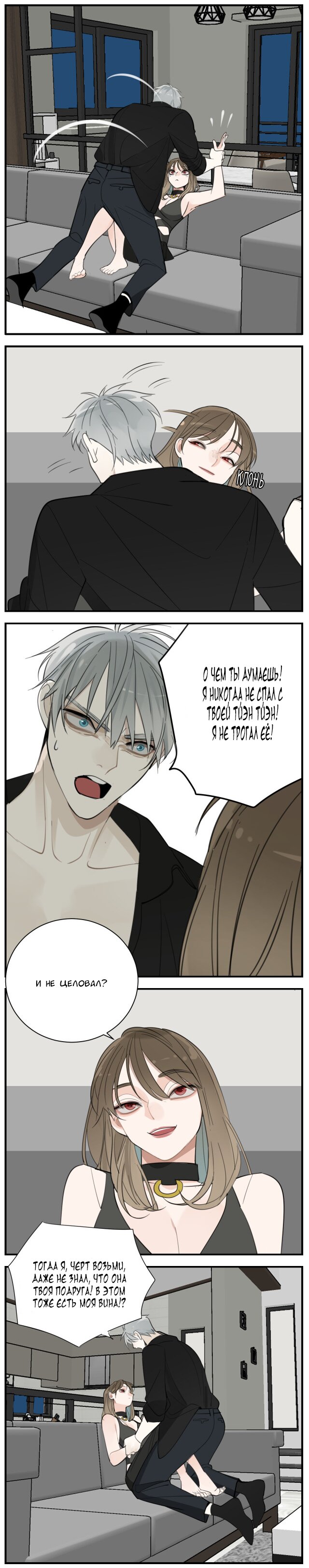 Манга Кто же добыча? - Глава 84 Страница 9