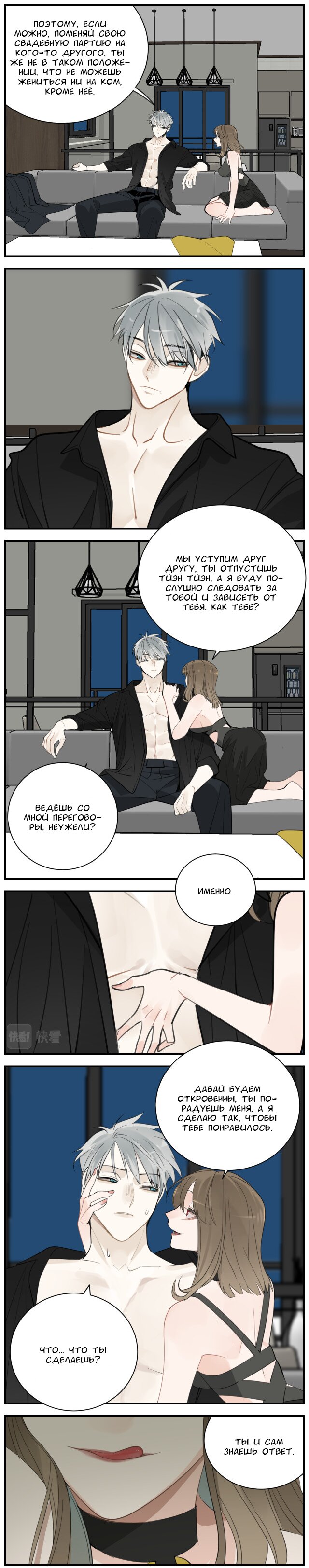 Манга Кто же добыча? - Глава 84 Страница 8