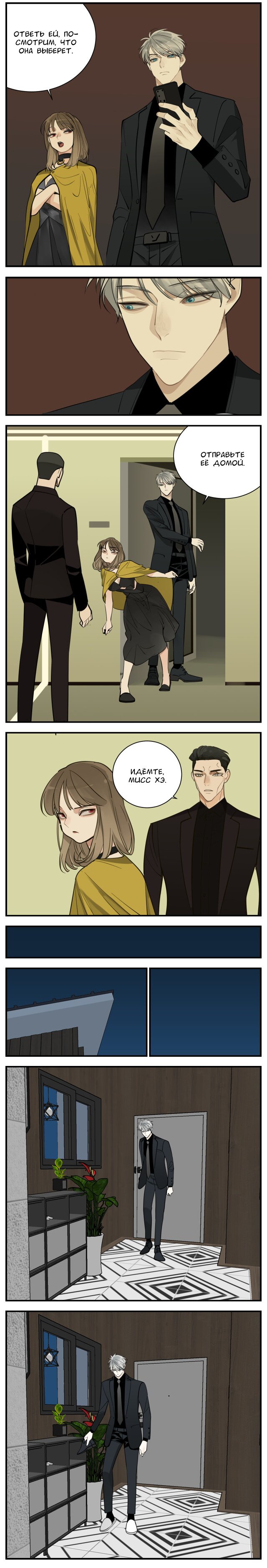 Манга Кто же добыча? - Глава 84 Страница 2