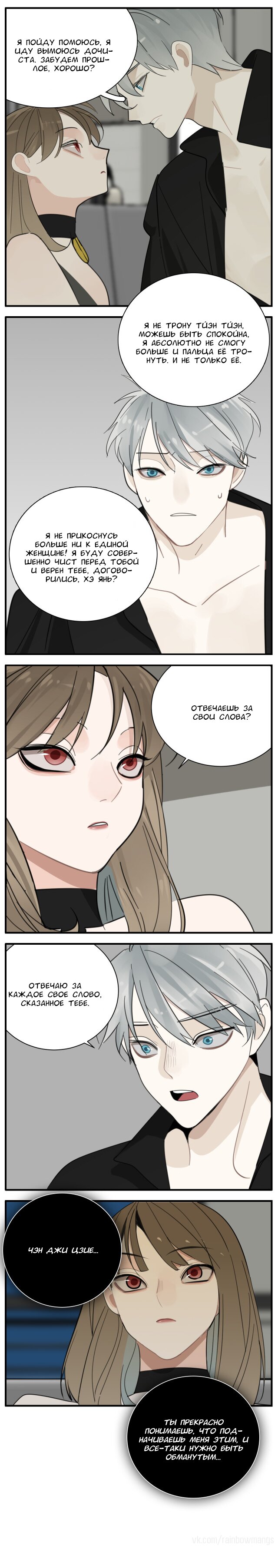 Манга Кто же добыча? - Глава 84 Страница 12