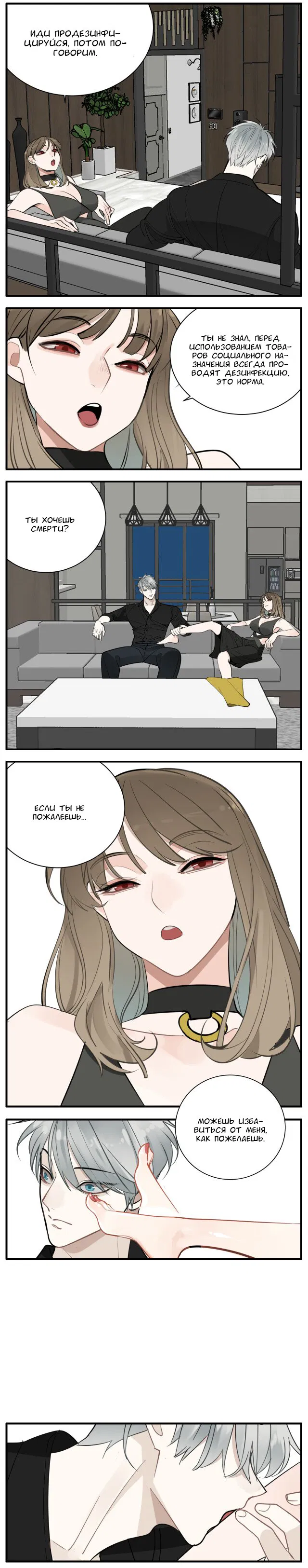 Манга Кто же добыча? - Глава 84 Страница 5