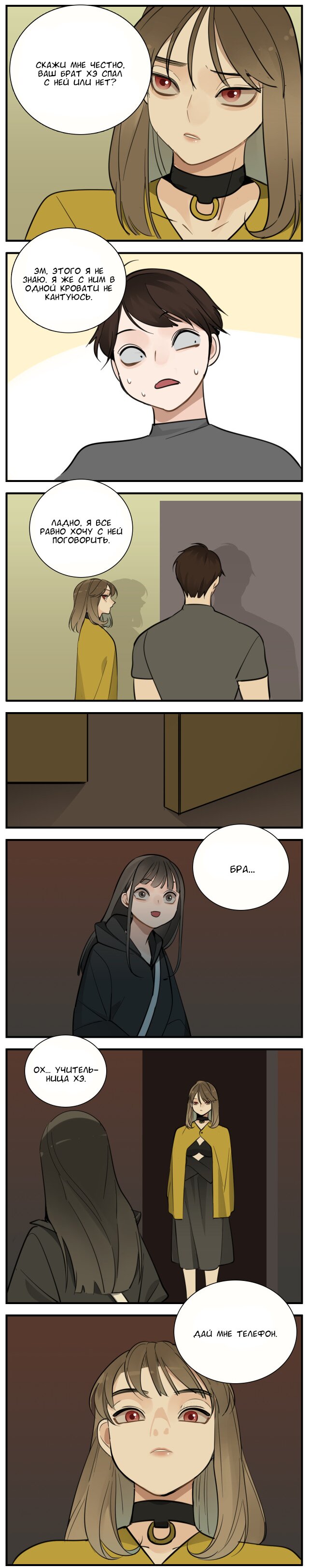 Манга Кто же добыча? - Глава 83 Страница 9