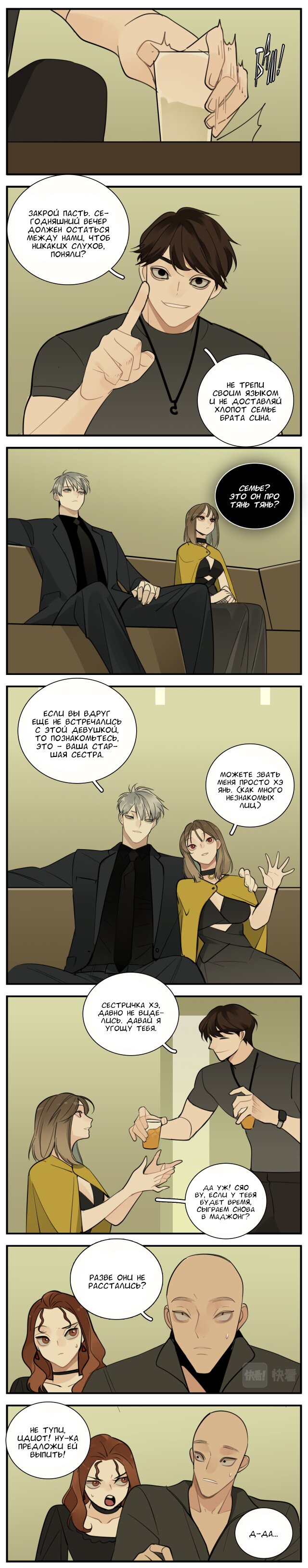 Манга Кто же добыча? - Глава 83 Страница 5