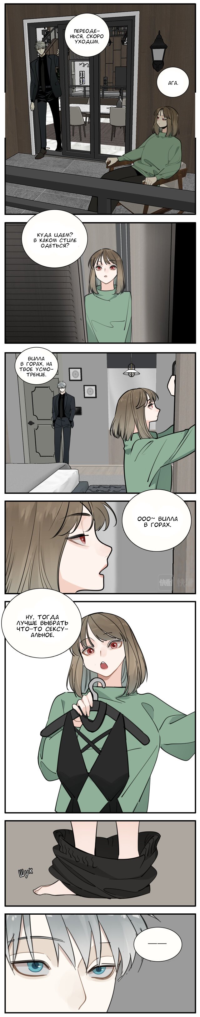 Манга Кто же добыча? - Глава 83 Страница 3