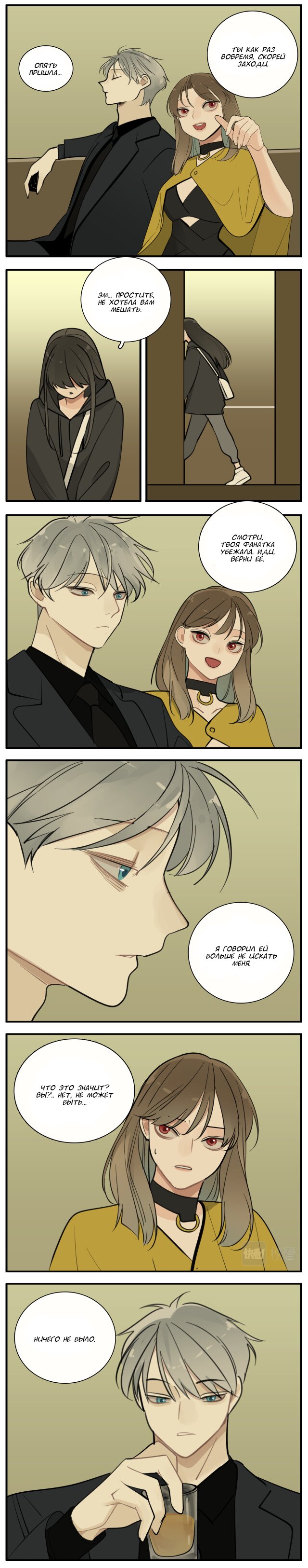 Манга Кто же добыча? - Глава 83 Страница 7