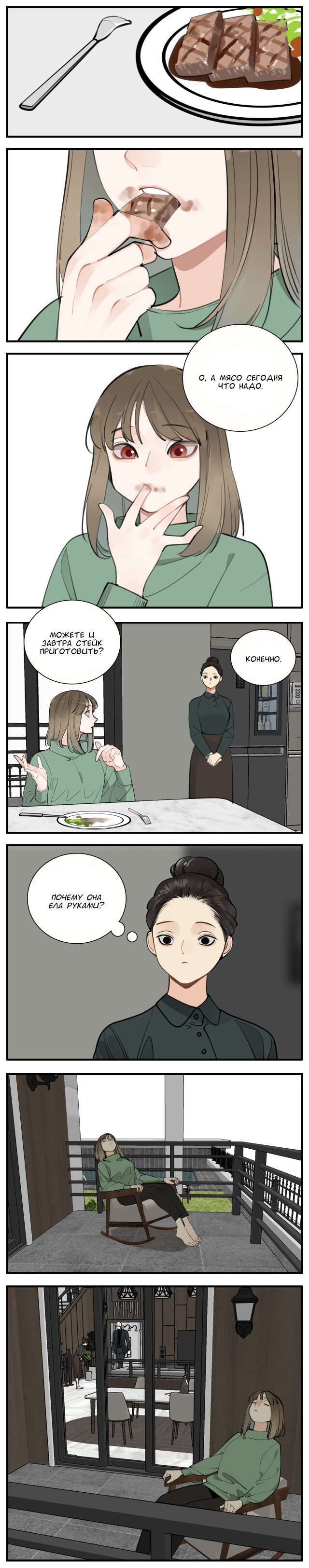 Манга Кто же добыча? - Глава 83 Страница 2