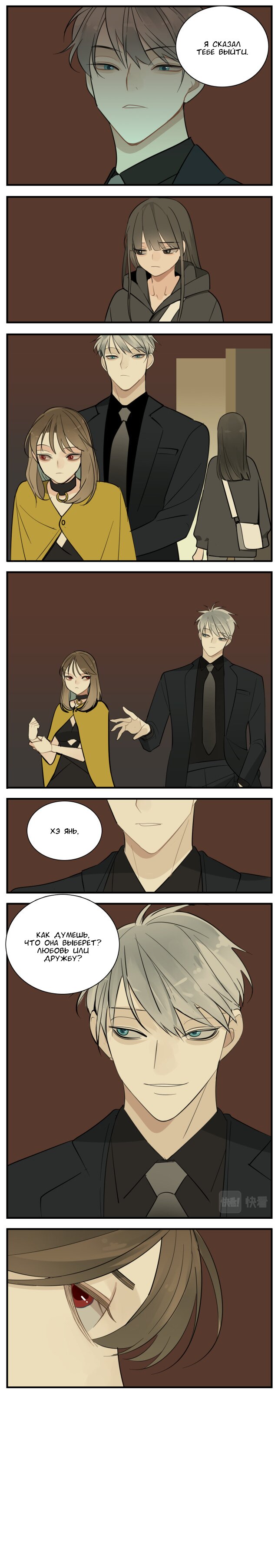 Манга Кто же добыча? - Глава 83 Страница 12