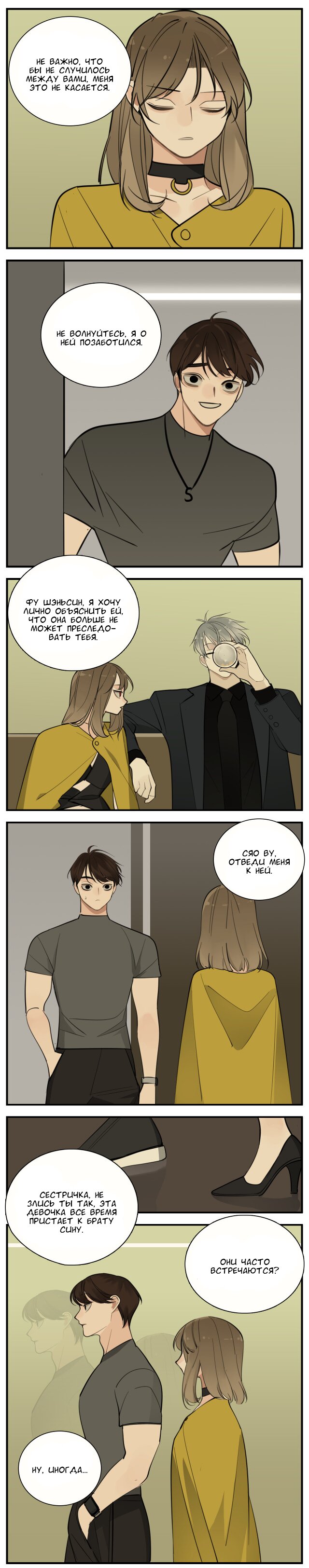 Манга Кто же добыча? - Глава 83 Страница 8