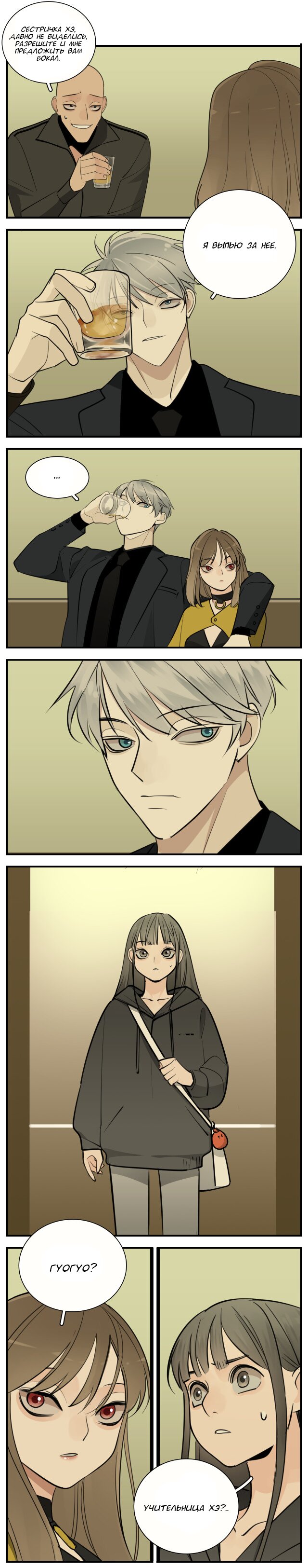 Манга Кто же добыча? - Глава 83 Страница 6