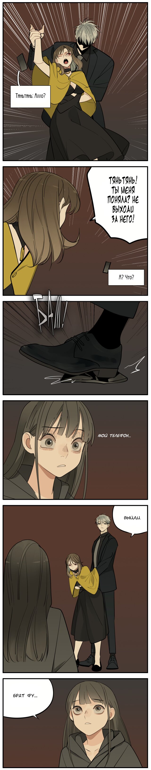 Манга Кто же добыча? - Глава 83 Страница 11