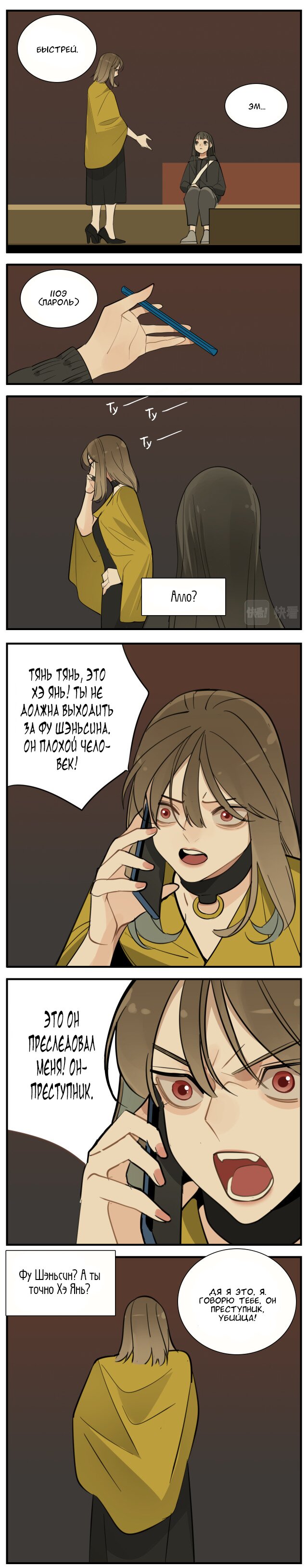 Манга Кто же добыча? - Глава 83 Страница 10