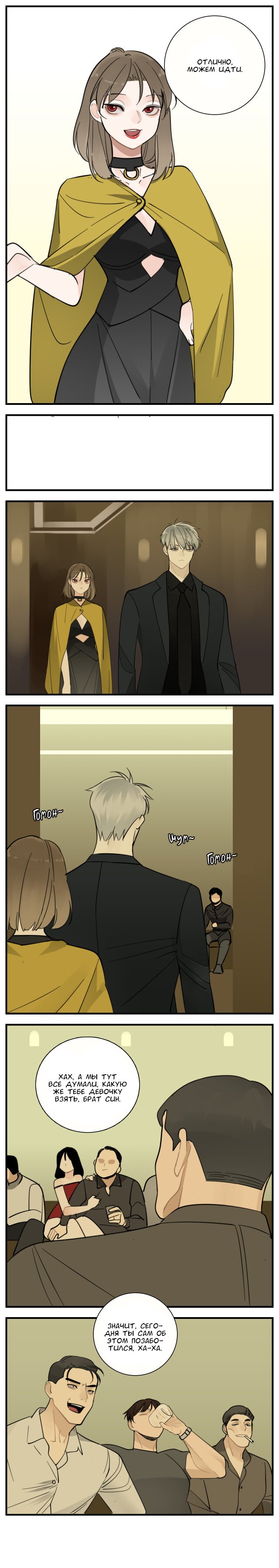 Манга Кто же добыча? - Глава 83 Страница 4