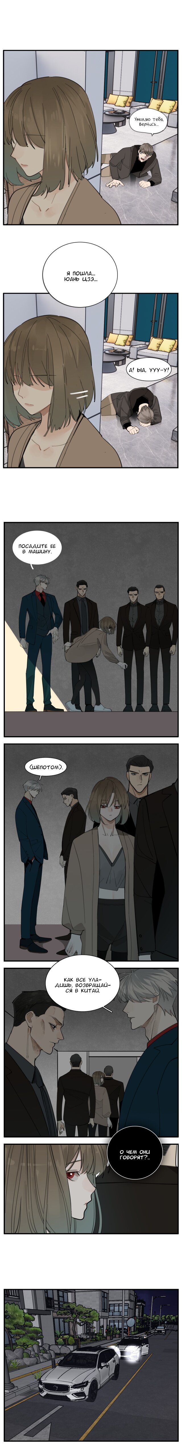 Манга Кто же добыча? - Глава 82 Страница 2