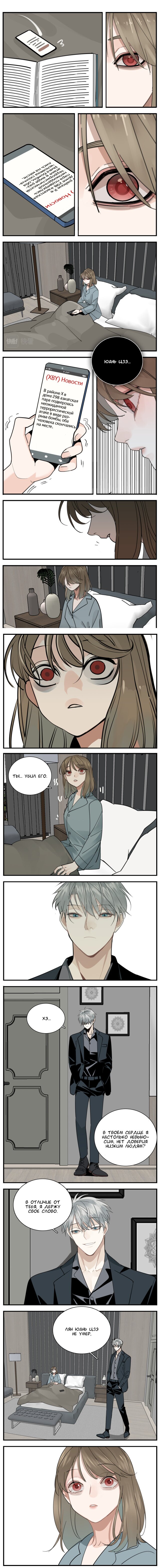 Манга Кто же добыча? - Глава 82 Страница 9