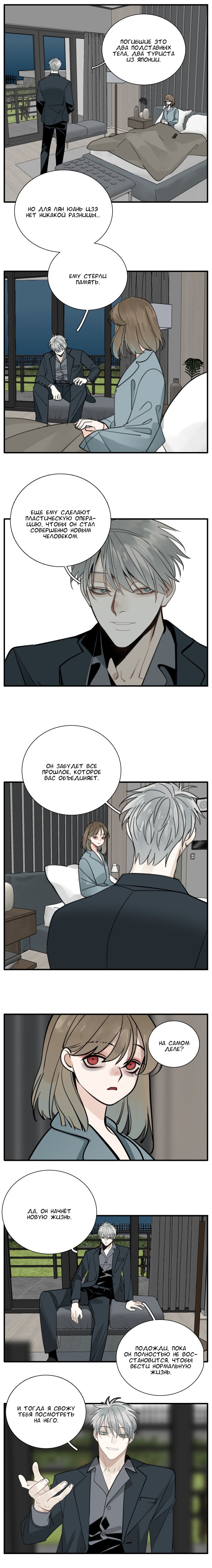 Манга Кто же добыча? - Глава 82 Страница 10