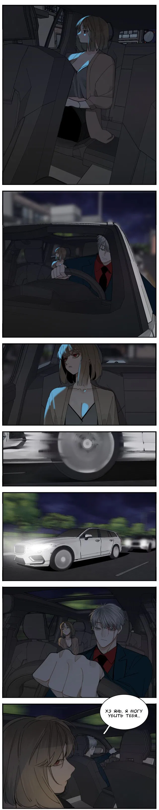 Манга Кто же добыча? - Глава 82 Страница 3