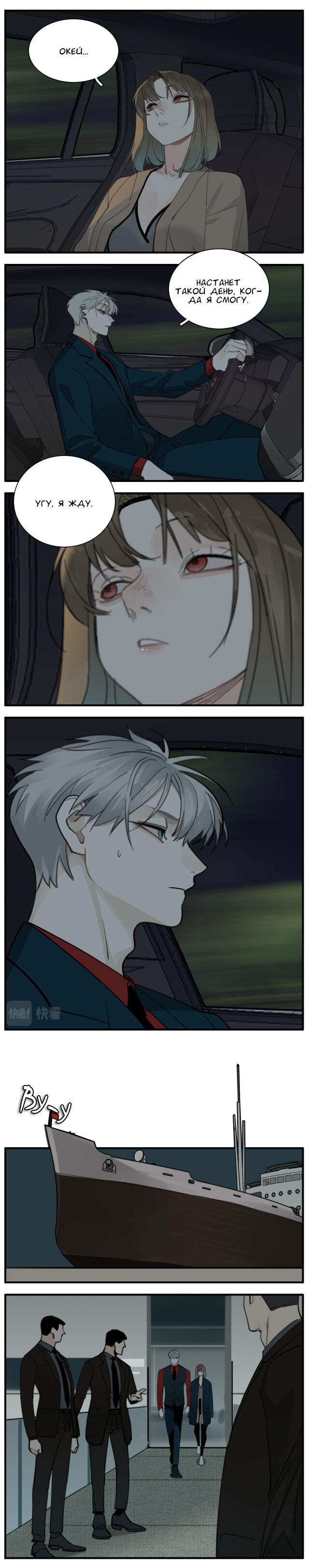 Манга Кто же добыча? - Глава 82 Страница 4