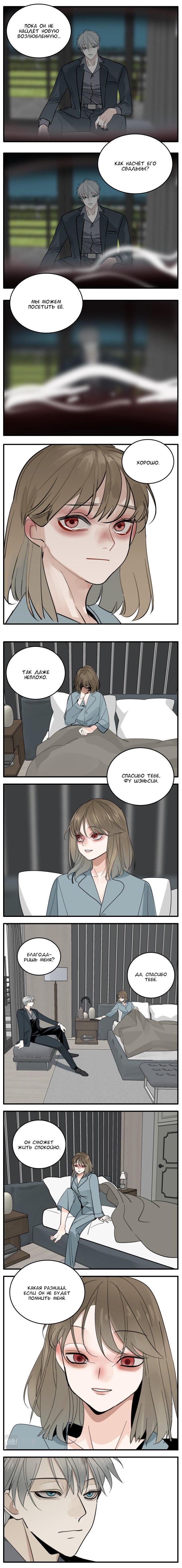 Манга Кто же добыча? - Глава 82 Страница 11