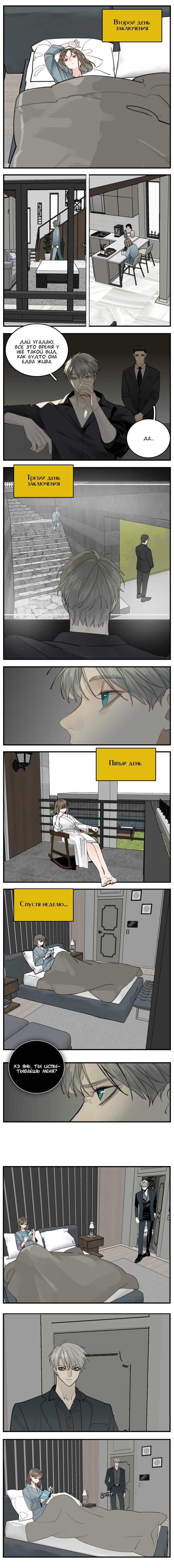 Манга Кто же добыча? - Глава 82 Страница 8