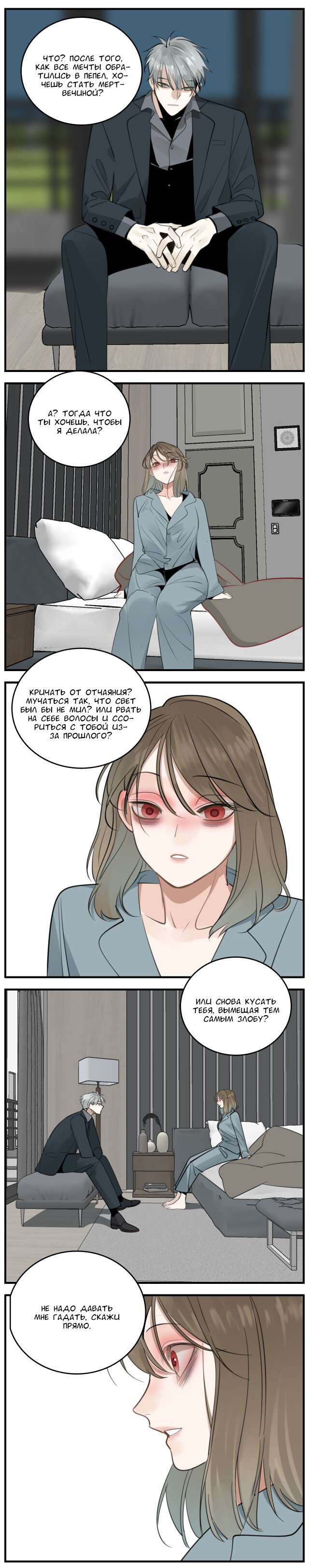 Манга Кто же добыча? - Глава 82 Страница 12