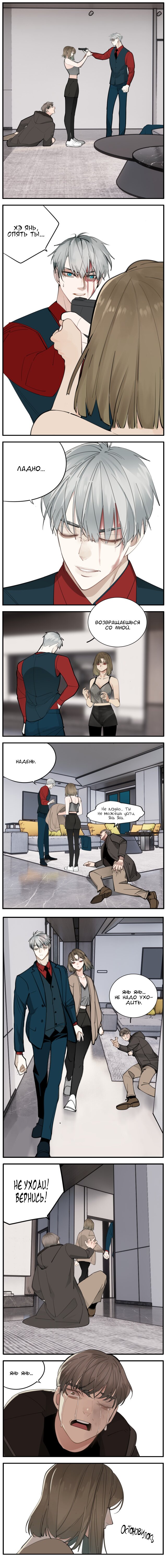 Манга Кто же добыча? - Глава 82 Страница 1