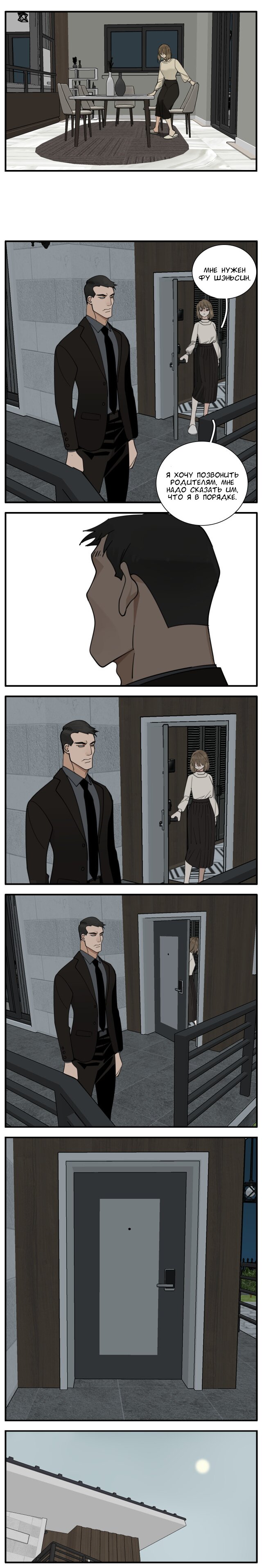 Манга Кто же добыча? - Глава 82 Страница 7