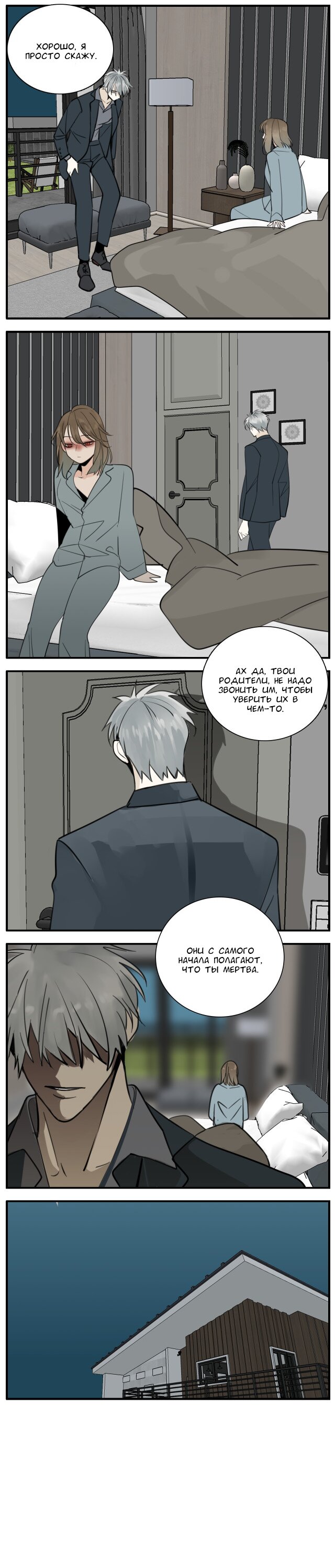 Манга Кто же добыча? - Глава 82 Страница 13