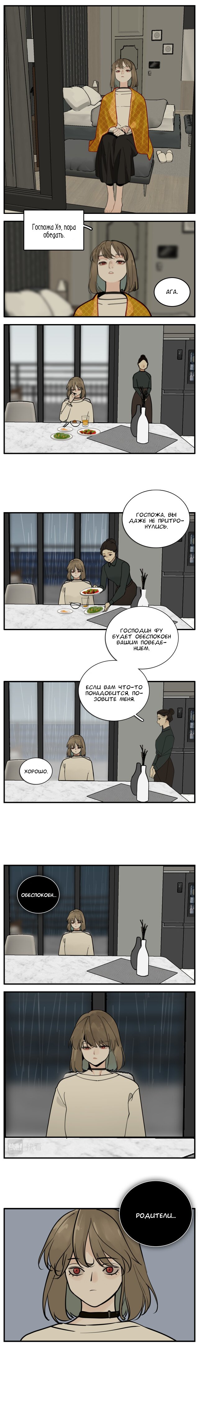 Манга Кто же добыча? - Глава 82 Страница 6