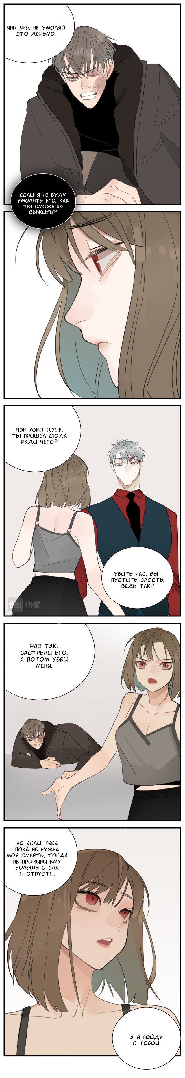 Манга Кто же добыча? - Глава 81 Страница 10